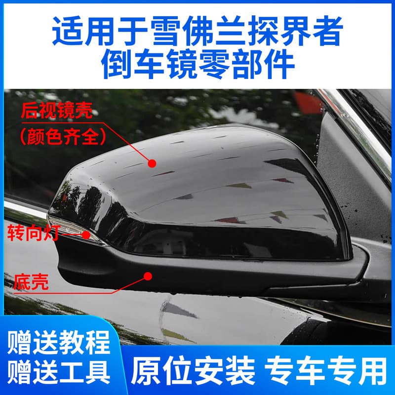 For Chevrolet Equinox Side Mirror Housing Equinox Rearview Mirror Frame Mirror Glass Turn Signal Bottom Cover