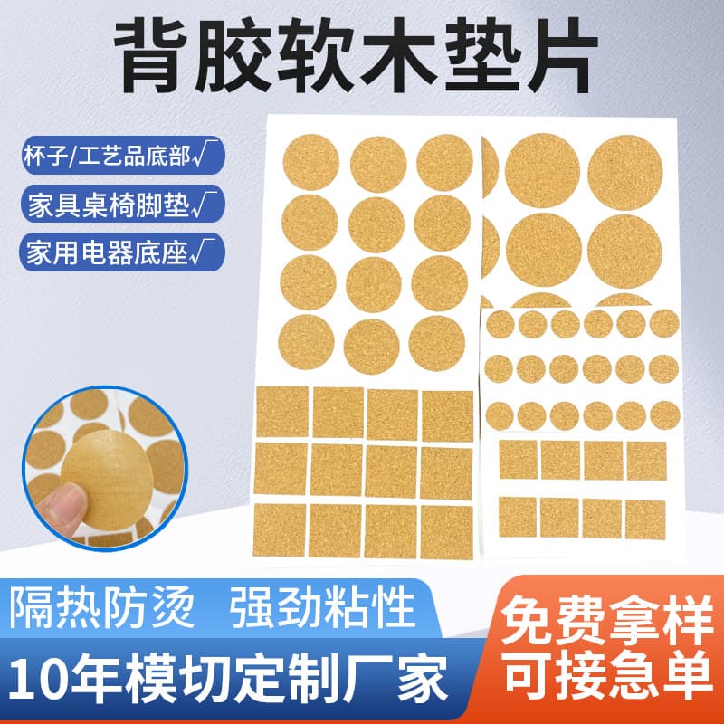 Anti-slip shock-absorbing cork pad, self-adhesive glass insulation pad, square foam cork pad, round adhesive-backed cork paper