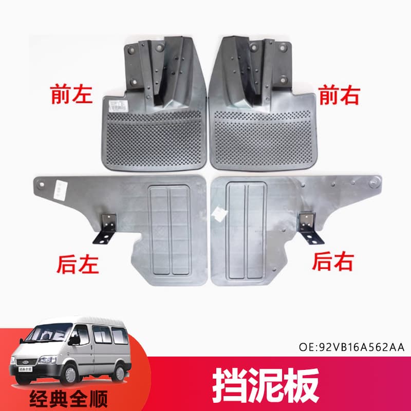 Compatible with Jiangling Ford Classic Transit Front Wheel Fender, Rear Wheel Fender, Rear Wheel Fender Accessories