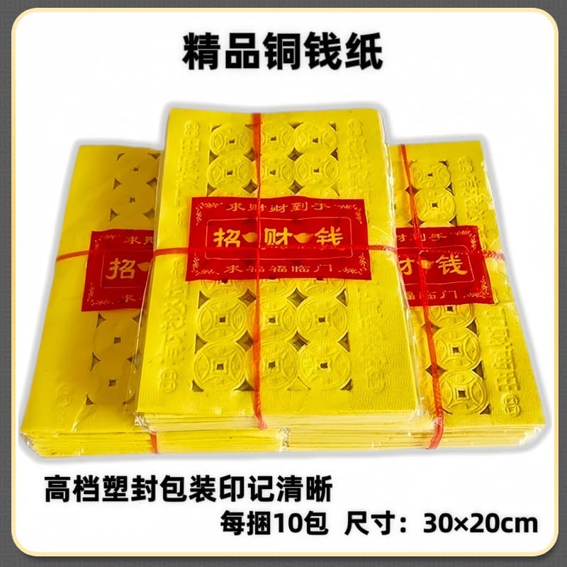 High-quality wrinkled hemp paper with holes for making paper money for offerings and burning at graves; yellow punched copper coin paper; ghost money paper.