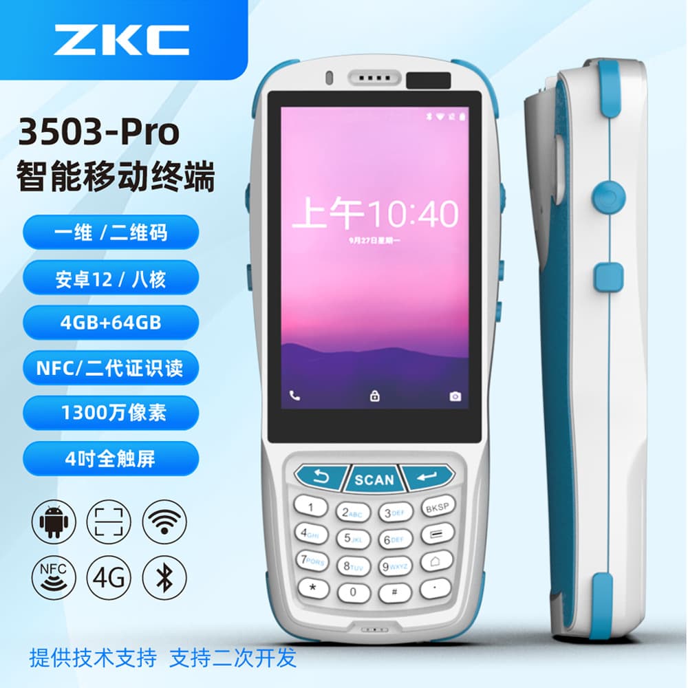 4+64GB Android Handheld PDA for Inventory Management, Logistics Scanning, and E-commerce Stocktaking (e.g., Jushui Wanniu)