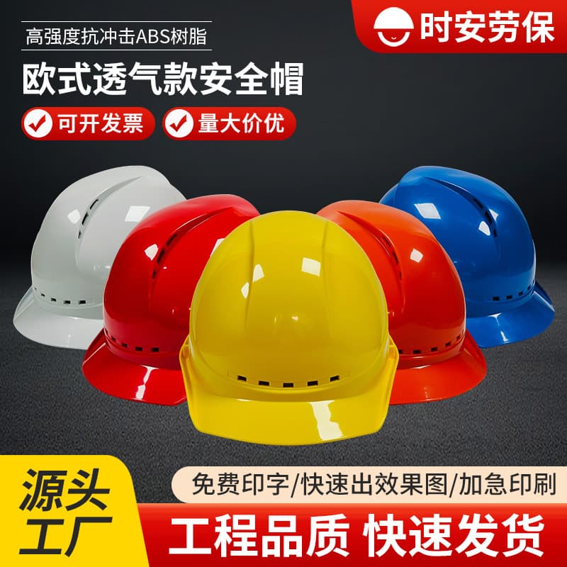 European-style breathable safety helmet, custom LOGO from provided design, ABS material for construction, impact and pressure-resistant, breathable, wholesale.