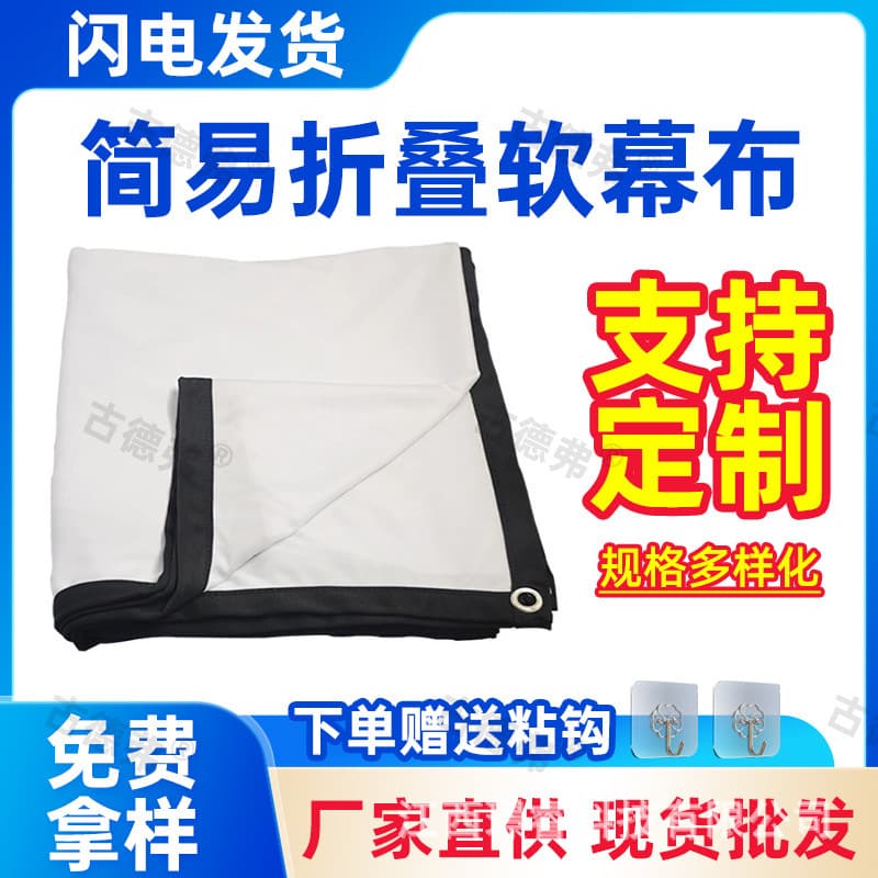 Foreign Trade Cross-Border Bestseller Simple Portable Polyester Foldable Soft Screen for Outdoor HD Use