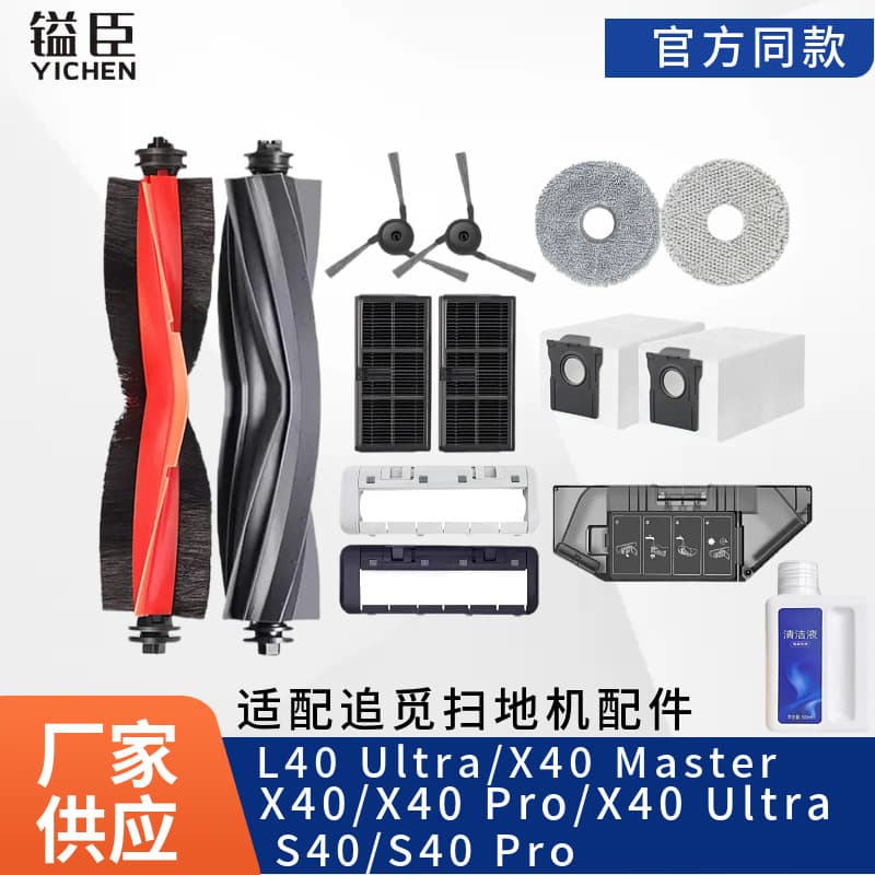 Yichen Compatible Dreame Consumables L40 Ultra / X40 Ultra / S40 Pro Side Brush, Main Brush, Dust Bin Filter, Dust Bag