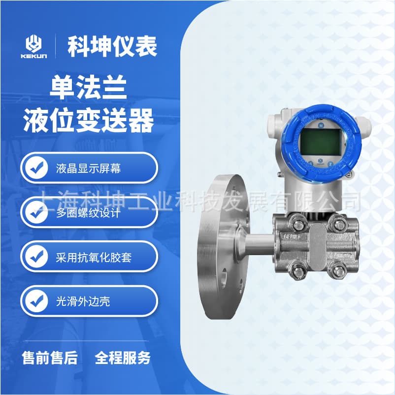 Kekun directly supplies differential pressure transmitters, pressure transmitters, micro differential pressure measurement, and intelligent single-flange level transmitters.