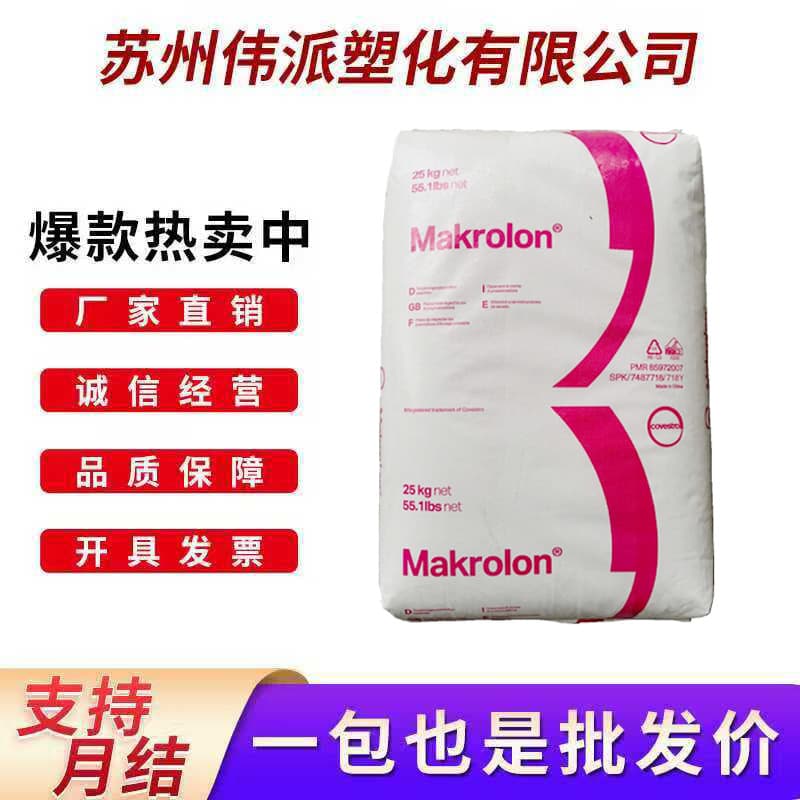 PC Covestro Bayer 2805 High Temperature Resistance, High Impact, High Rigidity Plastic Granules for Electronic and Electrical Components