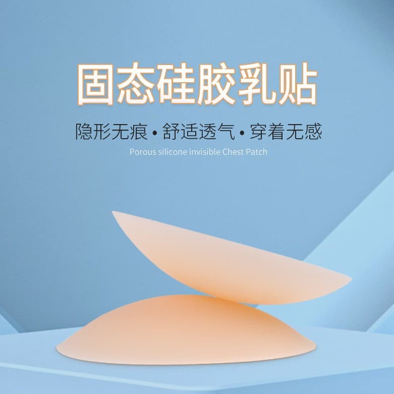 [VIP] Factory Custom Solid Silicone Nipple Covers for Dresses and Camisoles Ultra-Thin Breathable Invisible Anti-Bulge Chest Stickers