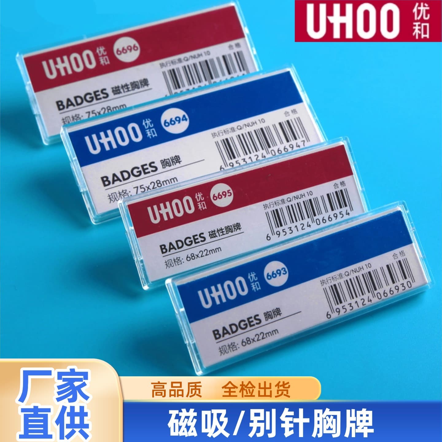 Youhe badge, ID pin, badge magnet, brand clip, employee bank work permit, student medical access card