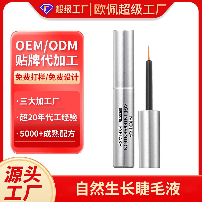 Custom OEM Eyelash Serum Beauty Expert Cross-border E-commerce Amazon Hot Selling Eyelash Serum Factory