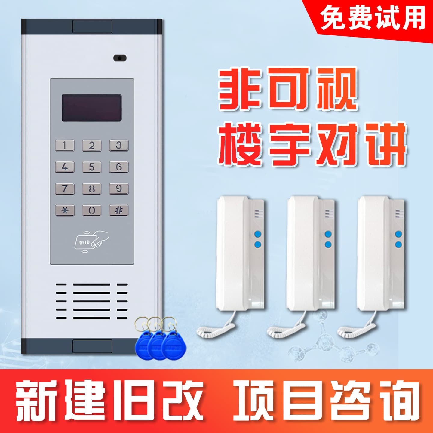 Non-Visual Intercom Access Control System for Residential Communities, Card-Based Non-Visual Doorbell Intercom Unit Smart Access Control System