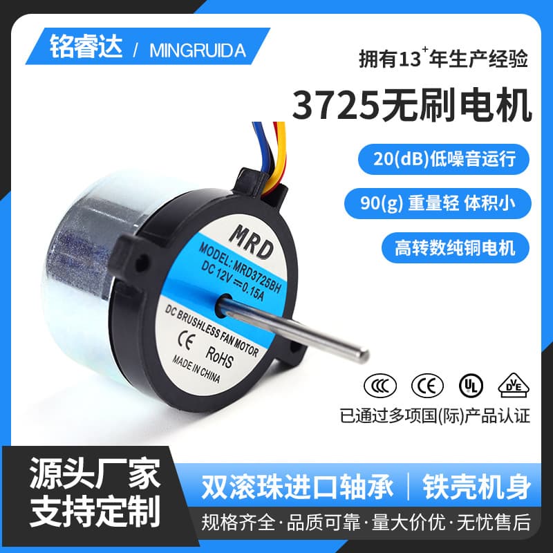 3725 Brushless Motor 5V 12V 24V High Speed Magnetic Stirrer Power Core Low Loss Long Life Motor