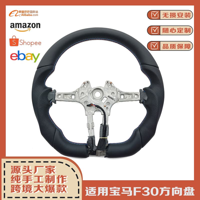 For BMW M-Sport Perforated Three-Color Stitch Steering Wheel Heated Base Without Airbag (3 Series)