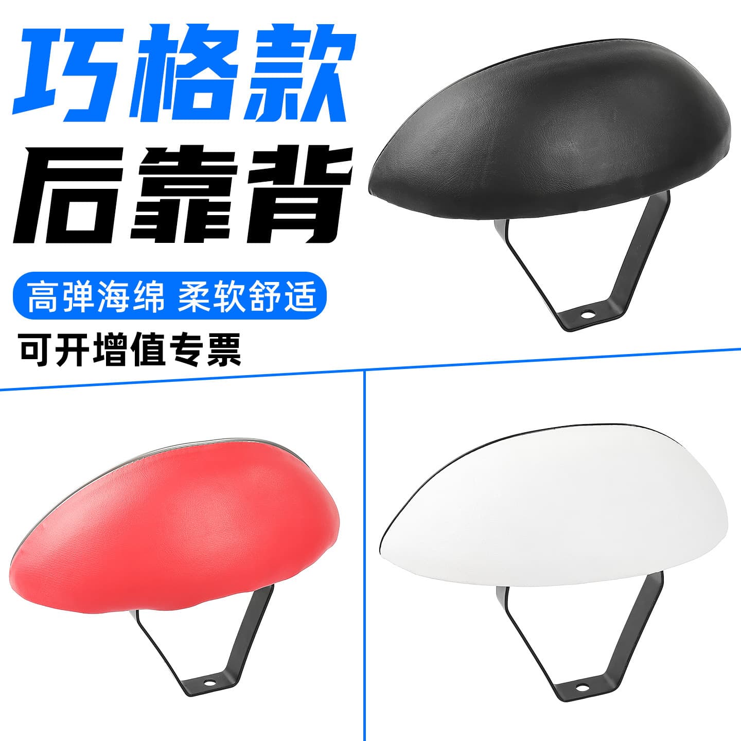 Electric Motorcycle Backrest Pedal Ghost Fire Qiaoge Rear Seat Cushion Backrest V-Type Bracket Thickened Accessories