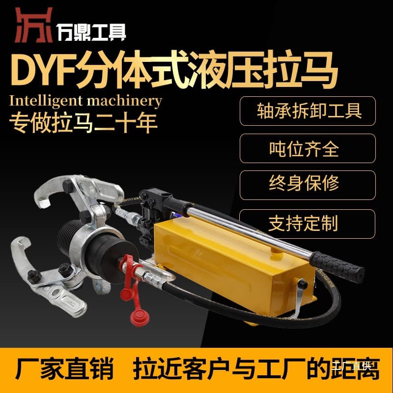 Split Hydraulic Puller DYF5T Manual Electric Bearing Disassembly Universal Two-Jaw Three-Jaw Hydraulic Wheel Puller Junxia