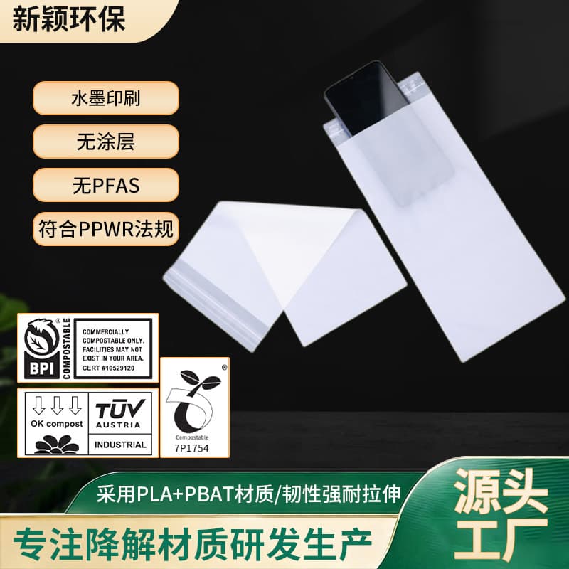 PLA Fully Biodegradable Phone Self-Sealing Bag Custom PPWR White Transparent Frosted Plastic Flat Mouth Self-Adhesive Packaging Bag Factory