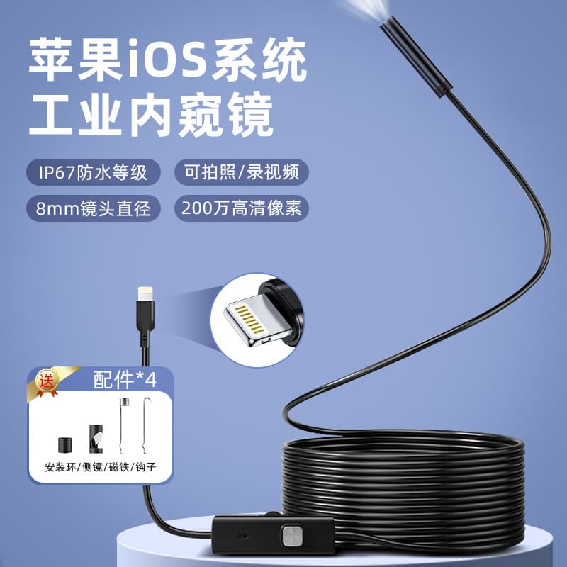 iOS Apple direct-plug high-definition industrial pipe endoscope waterproof high-definition camera Apple mobile phone endoscope