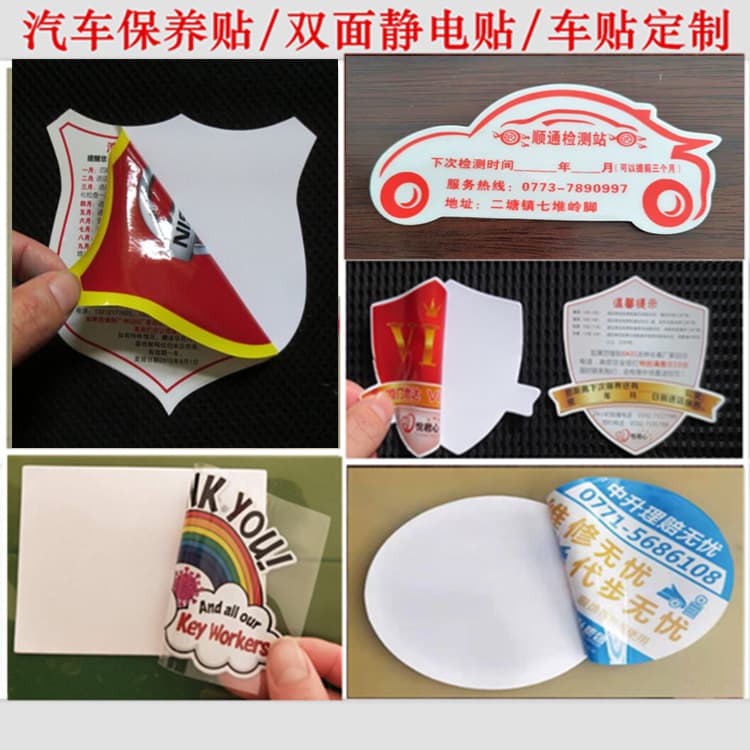 Customized Car Stickers, Double-Sided Electrostatic Stickers, Colorful Printing, Outdoor Sun Protection Advertising Car Stickers, Maintenance Reminder Stickers