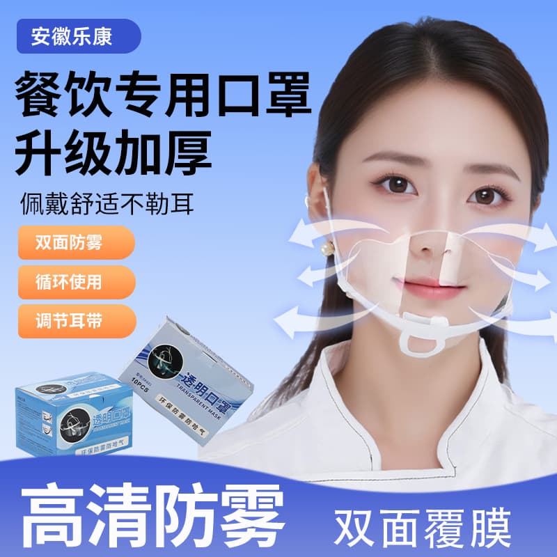 Transparent Protective Mask for Food Kitchen Use, Anti-Saliva and Anti-Droplet Face Shield, Customizable Logo
