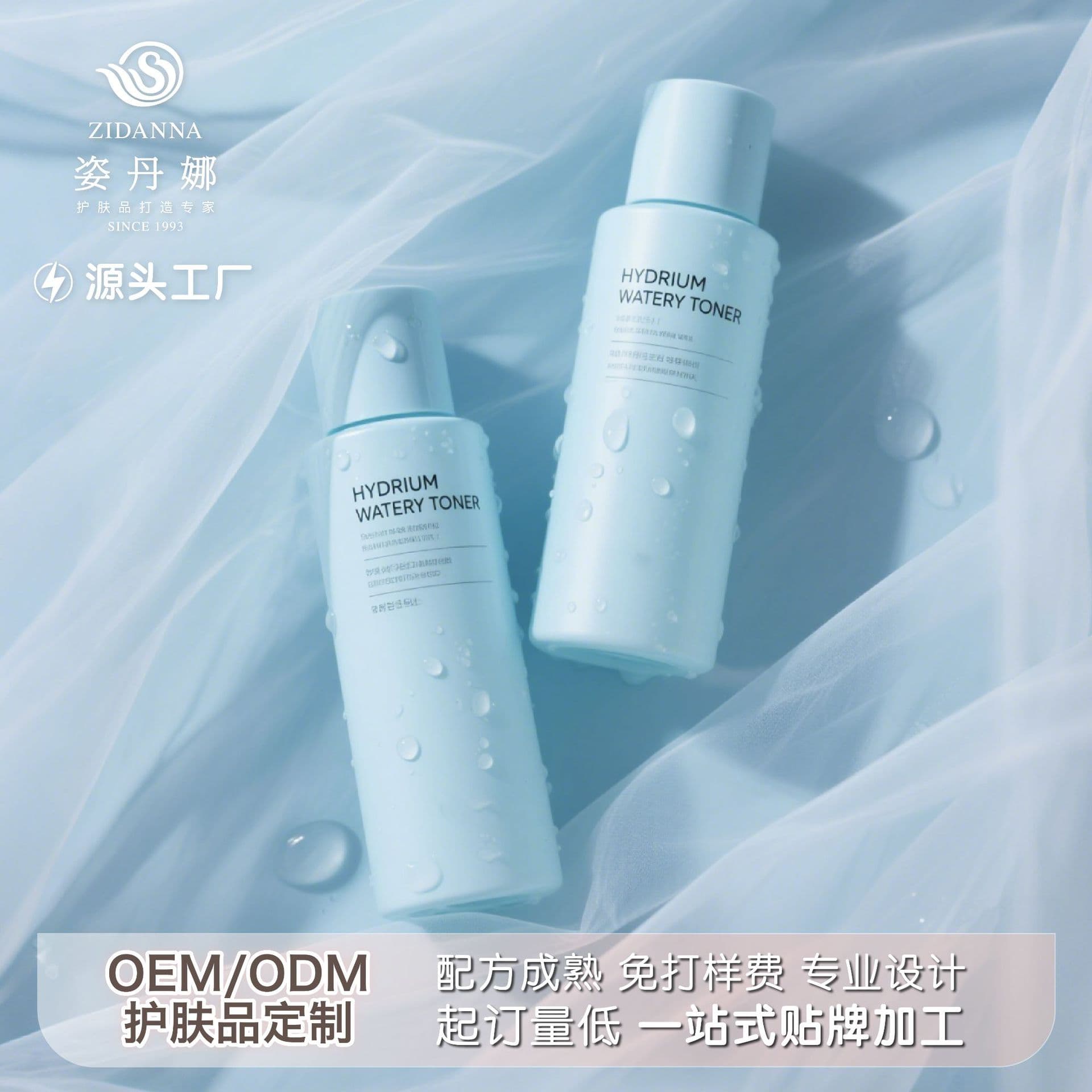 Facial Toner Spray OEM Custom Processing