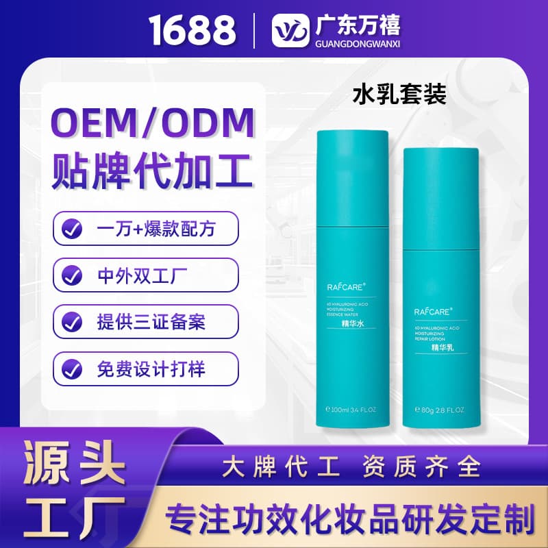 Water Emulsion Set Customized Hydrating Moisturizing Essence Water OEM Skin Care Products OEM Facial Lotion Skin Care Products OEM