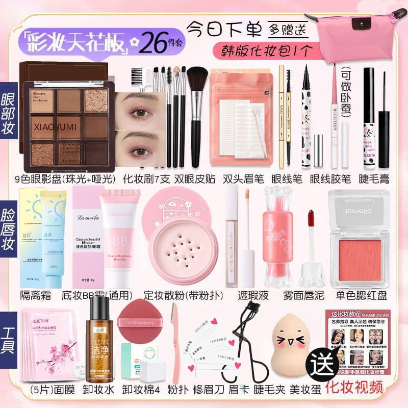 Genuine Student Makeup Full Set, Sweatproof Beginner Waterproof Light Makeup Kit