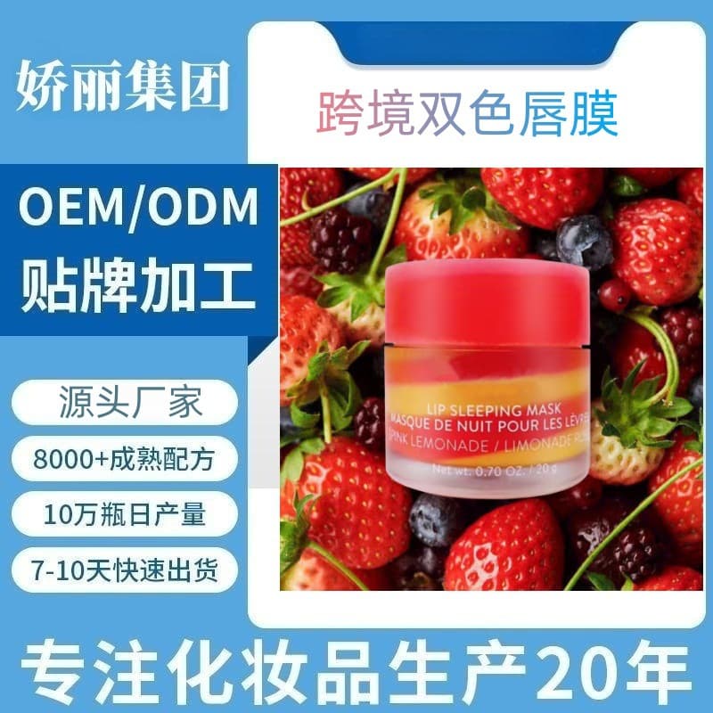 Cross-Border Exclusive Dual-Color Lip Mask - Exfoliating, Lip Line Lightening, Overnight Repair, Moisturizing Lip Balm, Prevents Dryness and Cracking, OEM