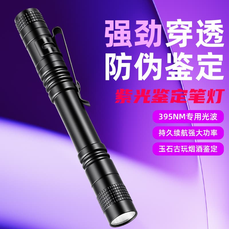 Purple light flashlight 395 purple light UV flashlight banknote detection fluorescent agent detection lamp cat moss anti-counterfeiting banknote detection No. 7 AAA
