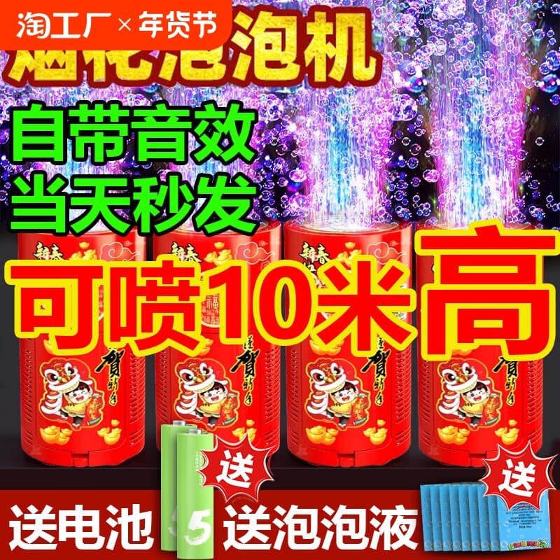 Gatling Bubble Firework Machine for New Year, Weddings, Spring Festival Electronic Firecrackers, Children's Fireworks Toys for Boys and Girls