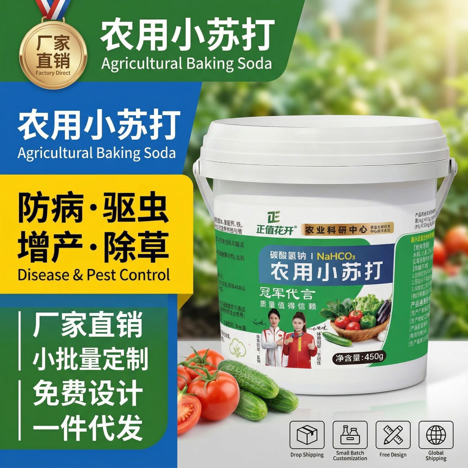 Factory Direct Authentic Agricultural Baking Soda for General Pest Control, Sterilization, Yield Increase, Flowers, Green Plants, Fruits, and Vegetables Disease Prevention