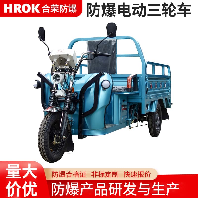 Explosion-proof electric tricycle for transportation in petrochemical plants New energy explosion-proof bicycle Explosion-proof electric tricycle