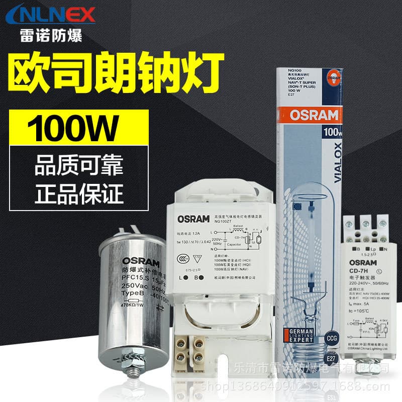 Osram HID High-Pressure Sodium Lamp NG100W Inductive Copper Core Ballast Igniter Compensation Capacitor