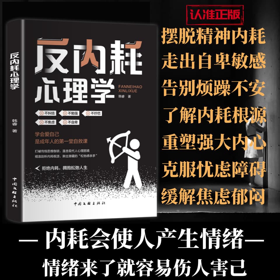 Anti-Burnout Psychology: Break Free from Anxiety and Irritability, Stop Mental Exhaustion, Overcome Social Anxiety