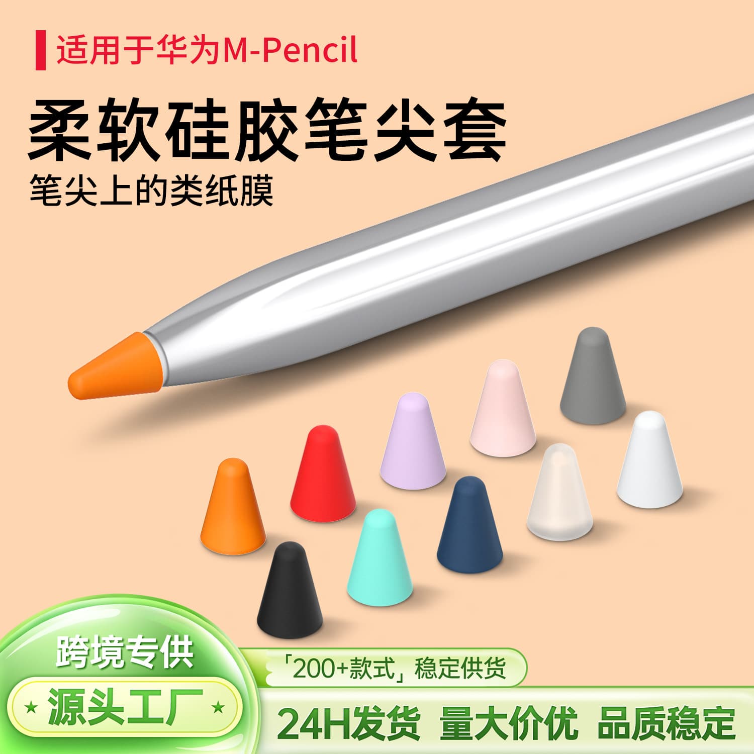 Suitable for Huawei M-pencil third generation stylus protective cover anti-fall pen tip cover silent silicone pen tip shell wholesale
