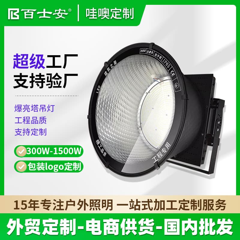 LED Tower Crane Light Construction Star 200W/1500W High Power Waterproof Illumination Outdoor Engineering Site Searchlight