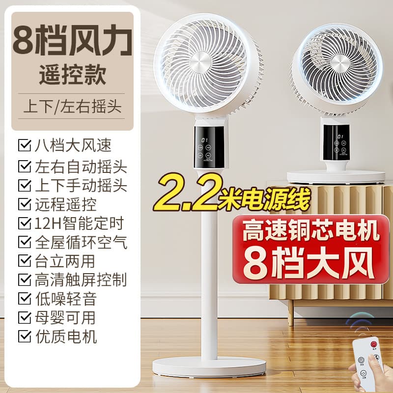 New Smart Air Circulation Fan, Household Fan, Floor Fan, Silent Remote Control Vertical Integrated Fan