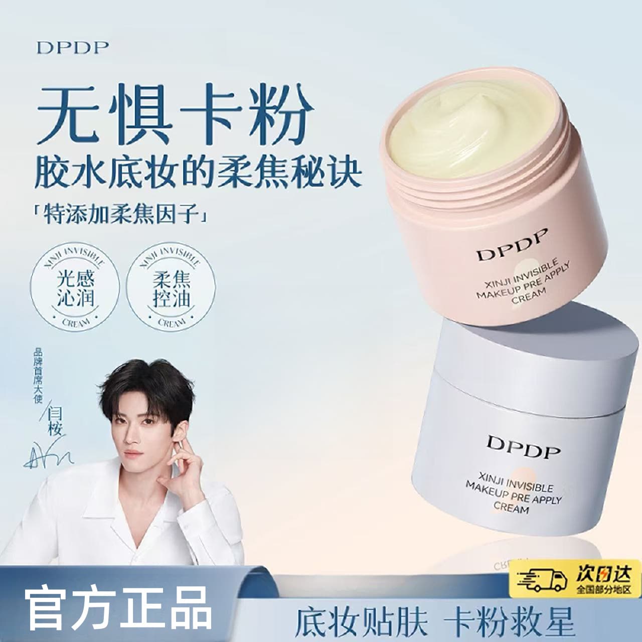 DPDP isolation cream patch, cream makeup primer, moisturizing and non-stuck powder base, hydrating, moisturizing, moisturizing base makeup for women