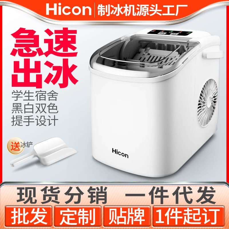 Huikang commercial 15KG small household dormitory student smart mini fully automatic round ice cube making machine