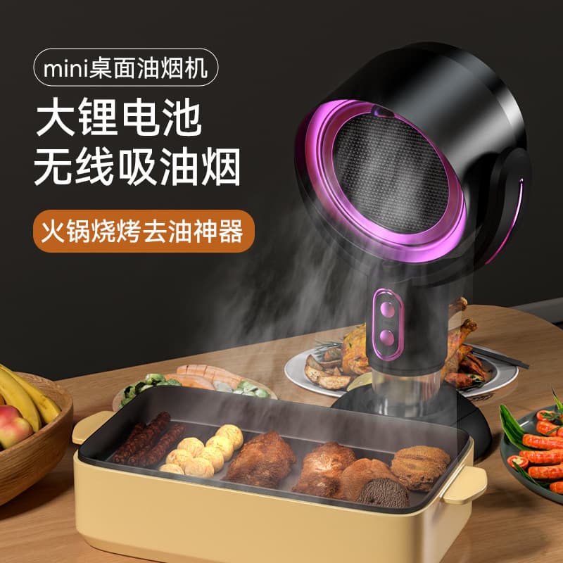 Desktop Range Hood with Negative Ion Sterilization, Deodorization, and Air Purification, Portable Smoke Exhaust Fan for BBQ and Hot Pot
