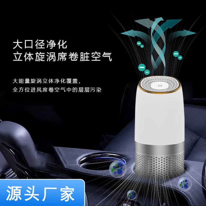 Portable Car Air Purifier Mini Wholesale Auto Accessories 3M Cross-Border Special Car Interior 2024