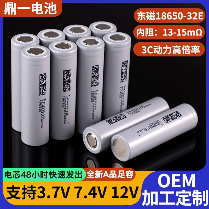 DMC 32E18650 lithium battery 3200mAh power 3C large capacity 10A discharge fast charge battery life long battery life