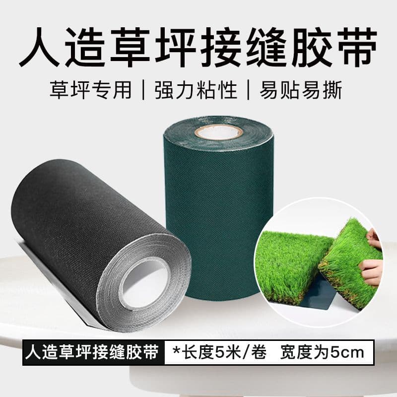 Factory Direct Double-Sided Turf Tape Artificial Non-Woven Landscape Self-Adhesive Seam Tape for Sports Fields Wear-Resistant Mat