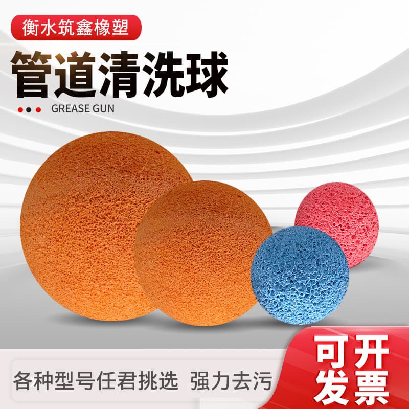Spot pipeline cleaning rubber balls, colored cement factory cleaning rubber balls, power plant peeling rubber balls, multi-specification sponge balls