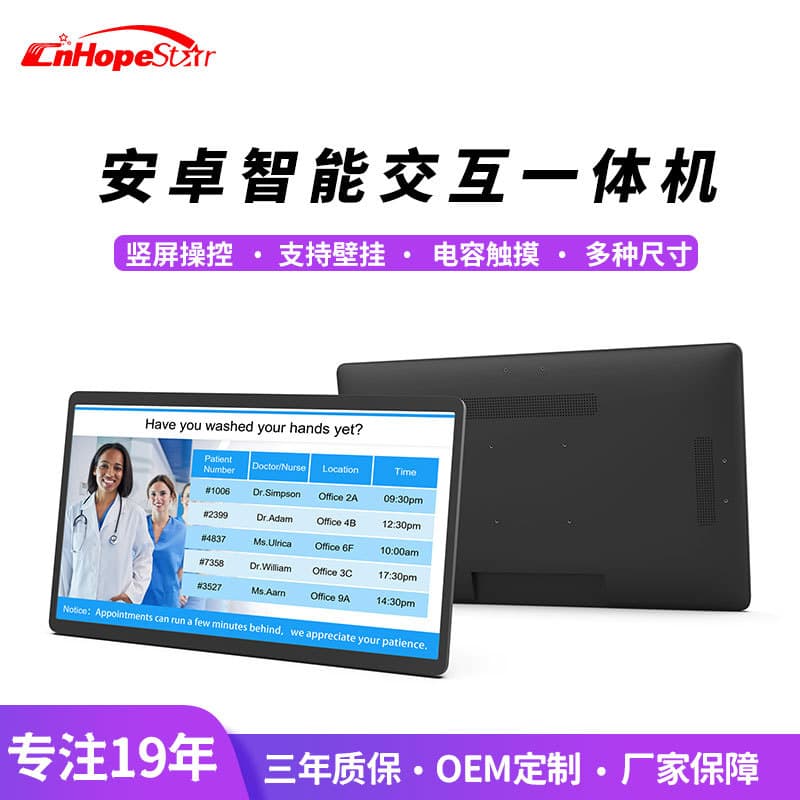 14-32 inch wall-mounted Android touchscreen all-in-one machine, smart touchscreen for hospital signage, meeting appointments, and more.