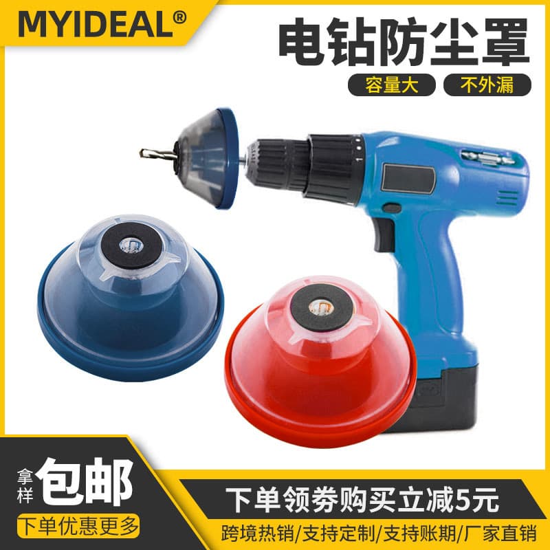 Cross-border Electric Drill Dust Collector Dust Cover Household Dust Catcher Bowl Dust Collector Tool Accessory Impact Drill Dust Shield Bowl
