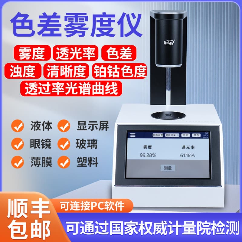 Linshang Film Haze Meter, Handheld Haze Meter, Liquid Colorimeter, Haze Tester, Plastic Transmittance Haze Meter