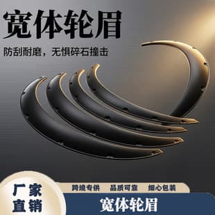 Factory Direct Universal Wide Body Fender Flares SUV Off-Road Mud Flaps Carbon Pattern Fender Flares Car Modification Accessories
