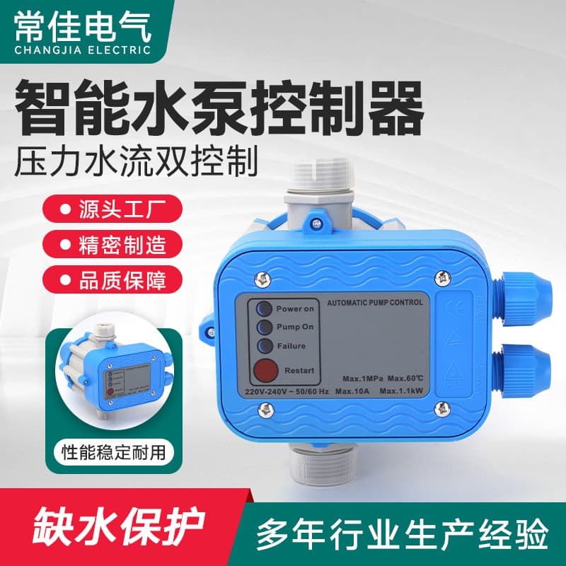 Fully automatic water flow switch, intelligent water pump, water pressure controller, electric booster pump, inductive switch, pressure switch