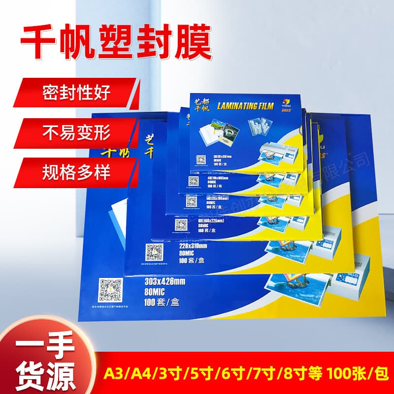 Qianfan A4 laminating film for photos, 5-inch photo laminating film, 10C protective card laminating film.