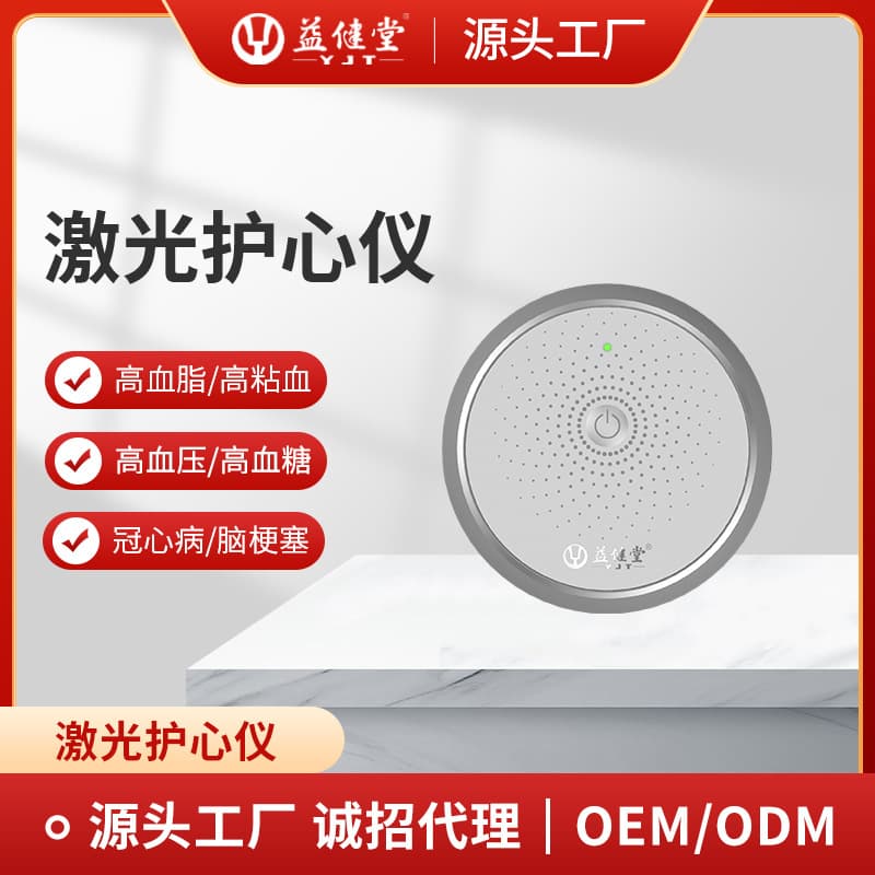 Yijiantang Heart Protection Pendant Bracelet Blood Pressure Monitor for Elderly Cardiovascular and Cerebrovascular Hypertension Hyperglycemia Laser Therapy Device