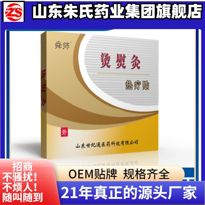Shunshi Hot Therapy Heat Patch, Medical Insurance Bid Processing Class II, Far Infrared Heating Patch Self-Heating Plaster Wholesale
